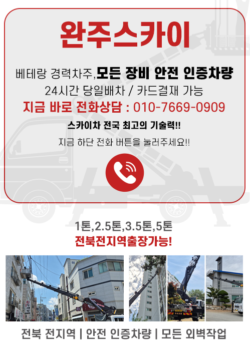 모음스카이 완주스카이 모바일 비주얼 0